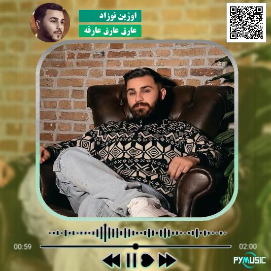 دانلود آهنگ عارق عارق عارقه اوژین نوزاد
